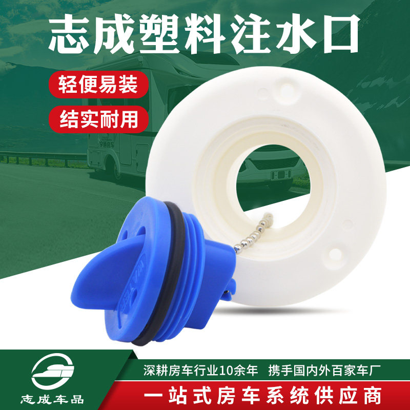 Self-towing type b cart RV accessories Plastic water hatch cover refueling port Fuel tank cover water inlet Water injection port