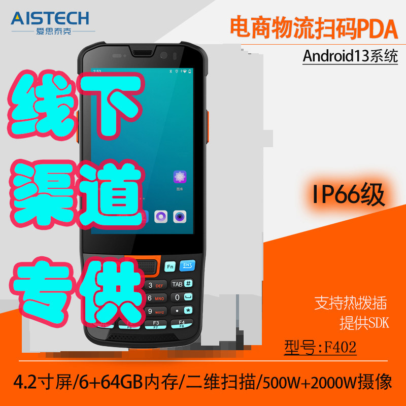 Android 13システム搭載のPDA（携帯情報端末）データコレクター、バーコードスキャナー、倉庫管理、入出庫管理PDA