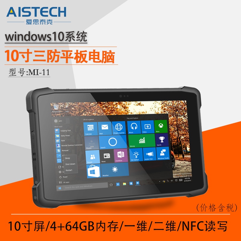 Industrial trifproof full reinforcement win10 windows10 system 10 inch tablet MID barcode sweep NFC