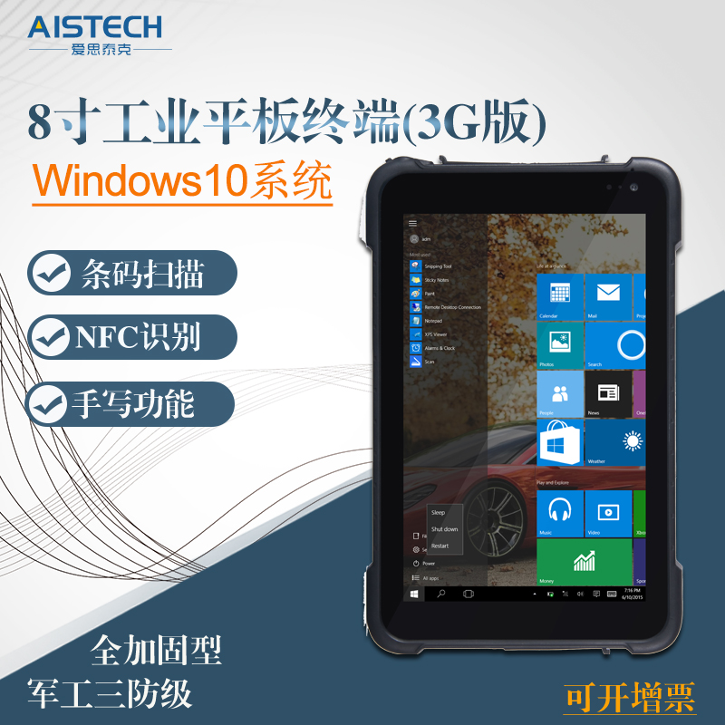 3G version of industrial three-proof 8-inch screen windows10 tablet data terminal PDA barcode scanning NFC bluetooth