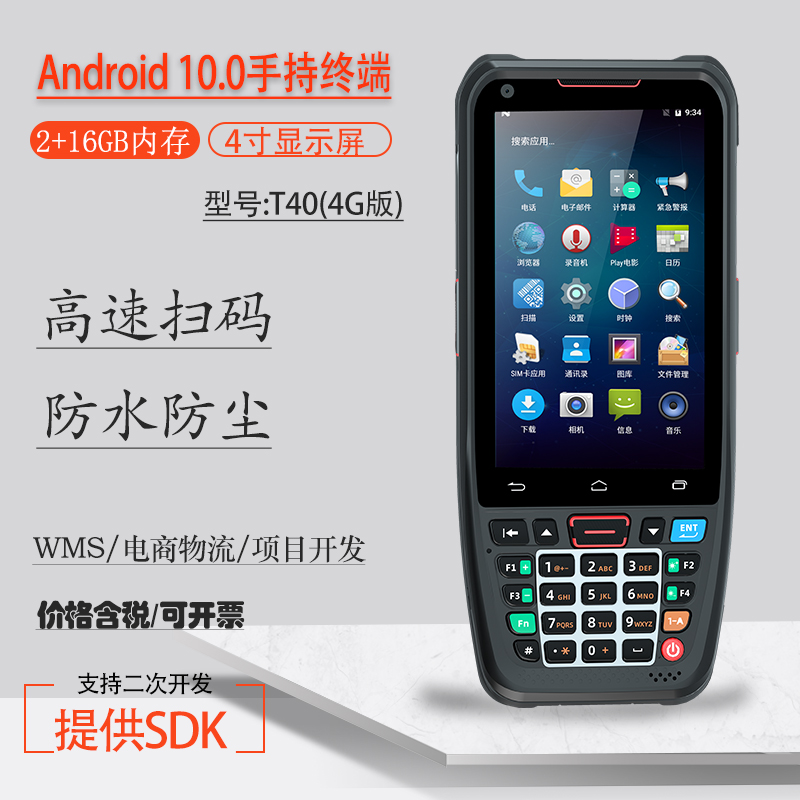 Waterproof dust warehouse inventory express barcode two-dimensional scanning Android handheld PDA terminal full keyboard Android10