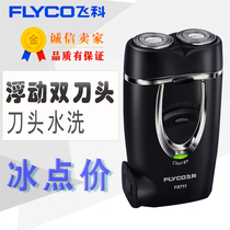 Flyco Flying Koo Shave Electric Rechargeable Double-Head Floating Veneered Veneered Razor Mens Rotary Beard