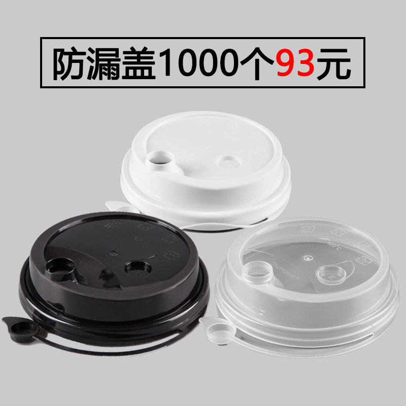 Disposable 90 calibre leak-proof injection cup frosted anti-leakage cover kickback cover transparent white black red heart single mouth cup lid