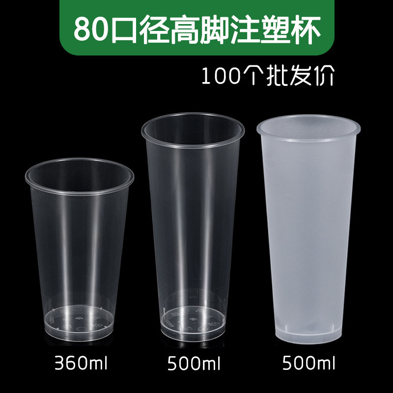 Disposable 80-caliber injection molded cup goblet transparent frosted milk tea cup thickened high temperature resistant black flat cover