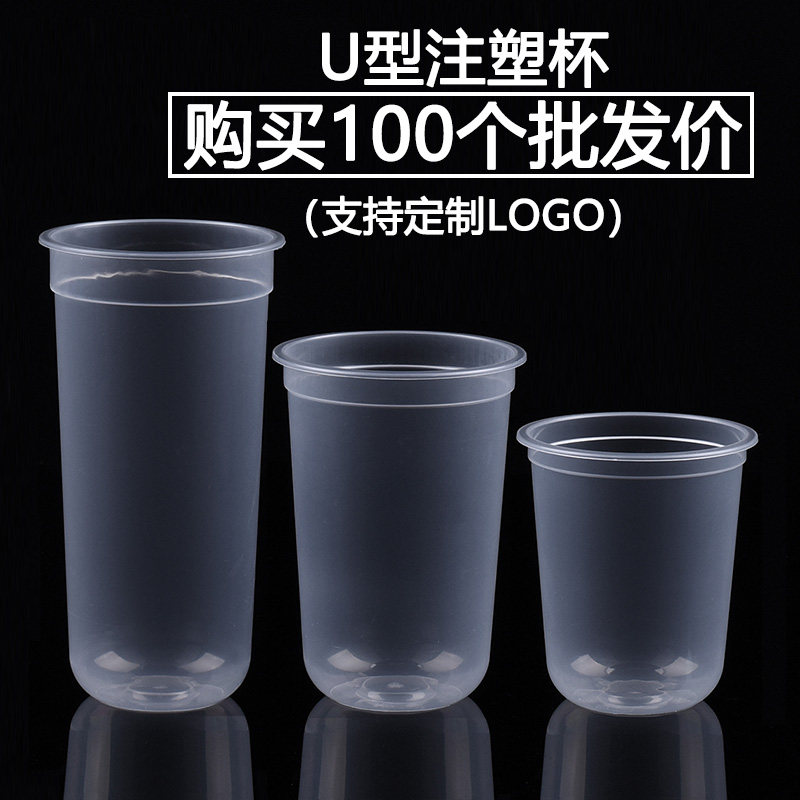 Disposable 90-caliber U-shaped injection cup black sugar bubble tea dirty fat ice cream antler lane cup