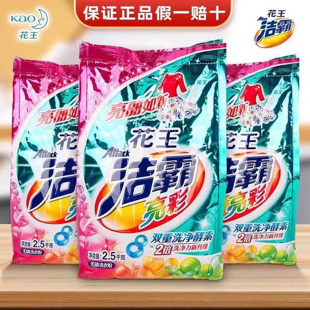 Kao Jieba laundry detergent 2.5kg 5 catties bag bright color effect phosphorus-free cleaning laundry sheets household laundry detergent