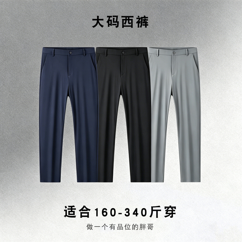 Summer Thin Large-Size Men's Ice Silk Dress Pants, Loose Elastic Plus-Size Business Straight-Leg Extra-Large Casual Pants Summer Thin Large-Size Men's Ice Silk Dress Pants, Loose Elastic Plus-Size Business Straight-Leg Extra-Large Casual Pants
