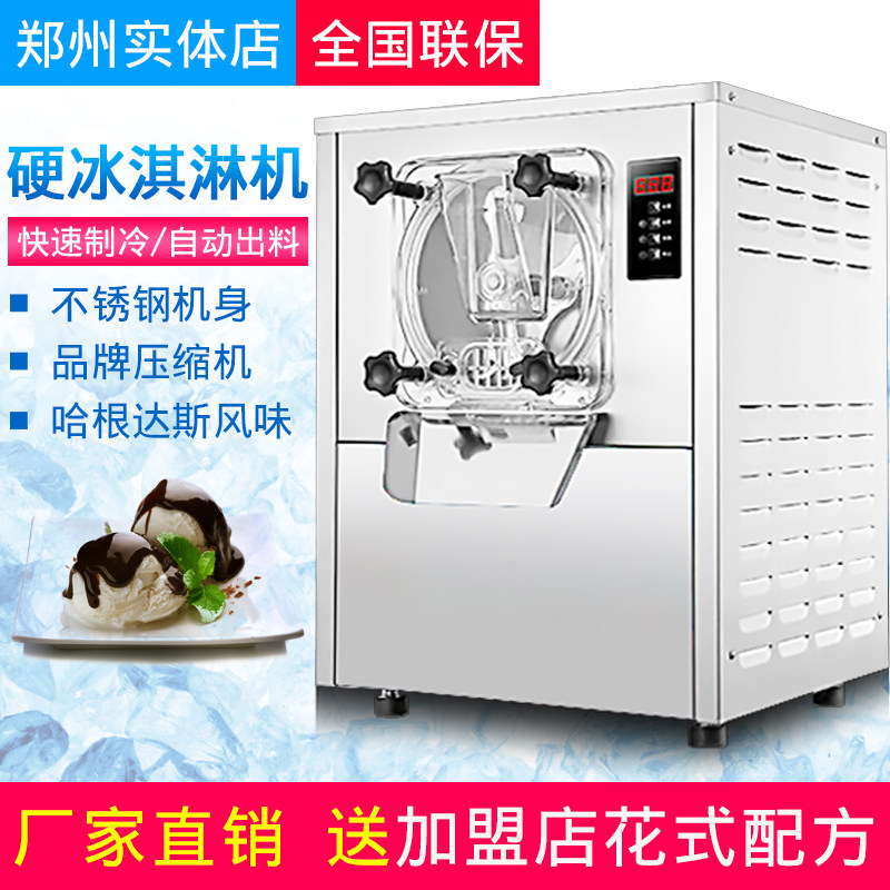 Hobo Commercial Ice Cream Machine Hard Ice Cream Machine 116Y Ice Cream Machine Milk Ball Machine Hard Ice Cream Machine Business