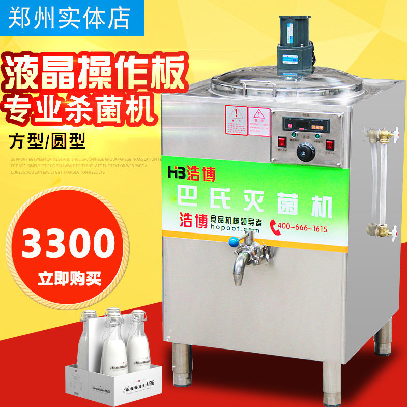 Fresh milk pasteurization machine Commercial 50L Milk Bar Sterilization Equipment Standard Type Water Cycle Killing Bacteria Manufacturer Direct Marketing 