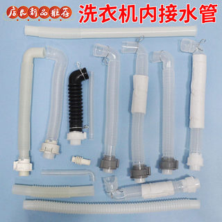 Universal washing machine accessories internal take-up outlet pipe universal royalstar little swan midea internal drainage connection hose