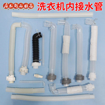 Universal washing machine accessories internal take-up outlet pipe universal royalstar little swan midea internal drainage connection hose