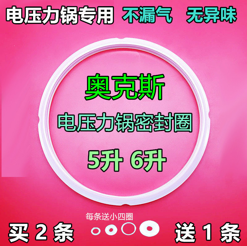 Oaks electronic pressure cooker sealing ring Y502S leather gasket Y503SC silicone rubber ring Y503SH silicone accessories