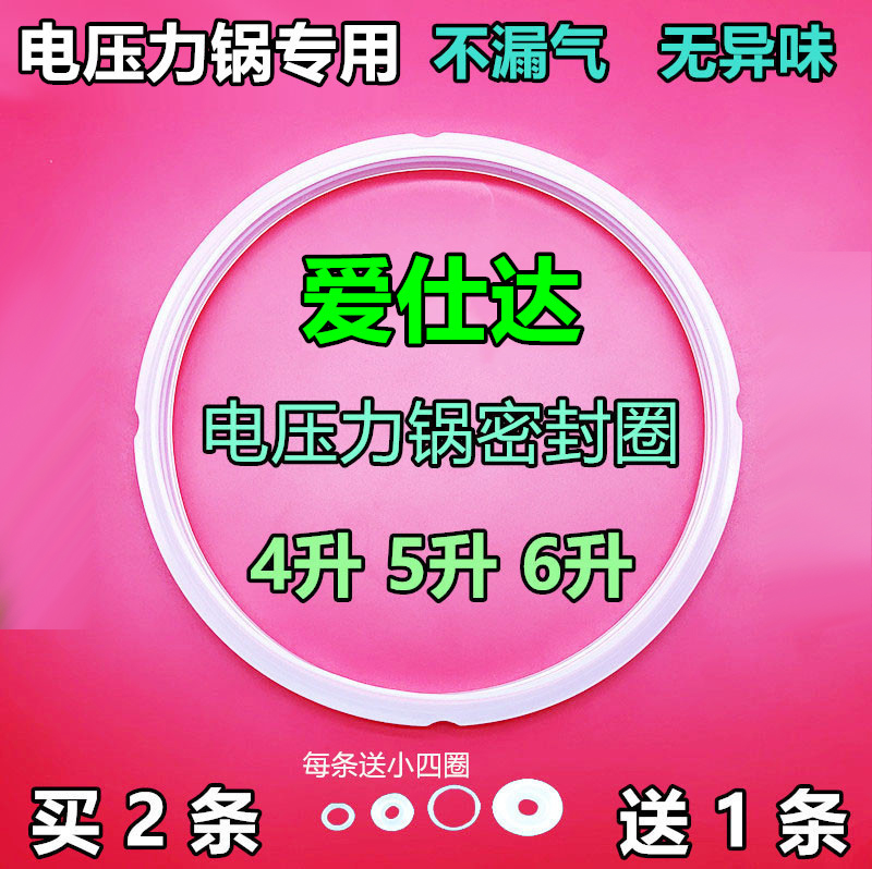 Ai Shida electronic pressure cooker sealing ring 4L5L6L liter electric pressure cooker lid apron rubber ring silicone original