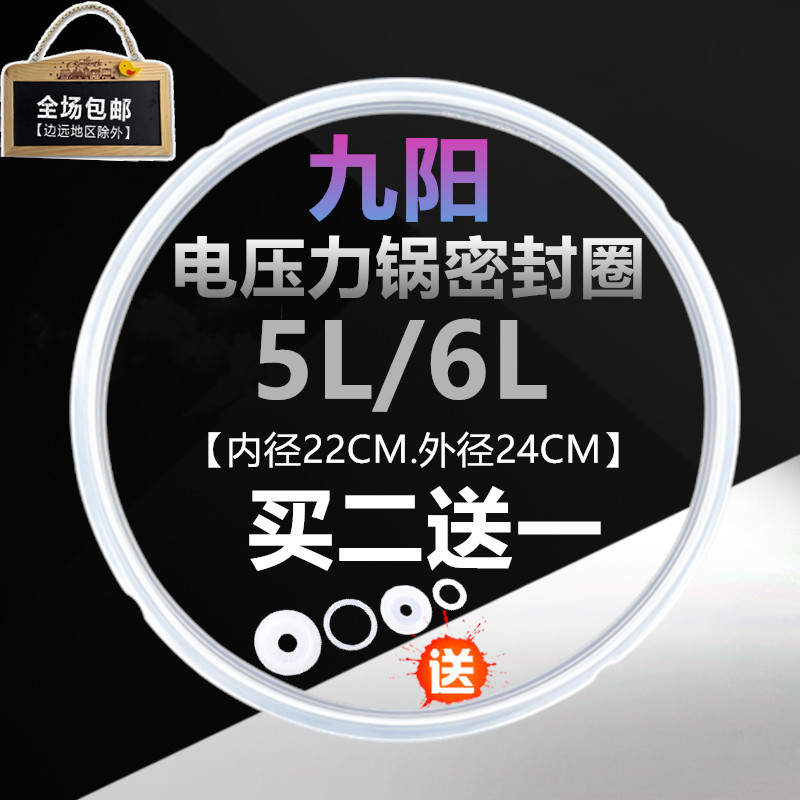 Jiuyang Electric Pressure Cooker Lid Seal Ring 5L 6L Electric Pressure Cooker JYY-50YS6 50YS16 Rubber Ring Accessories