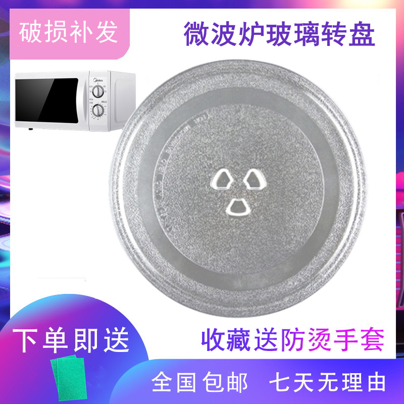 25.5 glass plate Midea thickened microwave oven