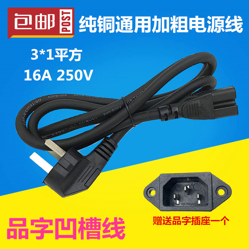 Rongshida electric pressure cooker power cable general Ou Ning rice cooker power cable Triangle brand groove connection line three holes