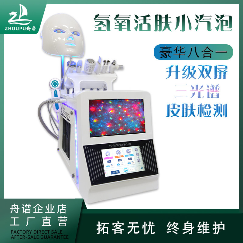 Small bubble beauty instrument beauty salon special household eight-in-one face import instrument facial hydrogen and oxygen cleaning instrument