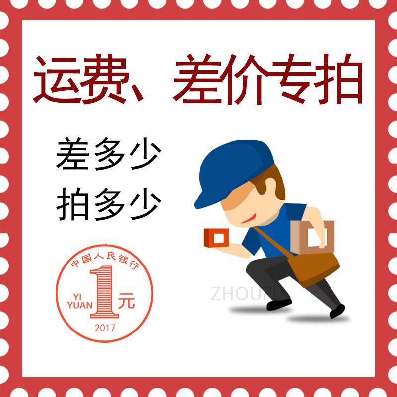 1 yuan postage difference special supplementary shot Hyperlink supplementary price difference special shot how much yuan shot how much difference how much supplement