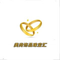 美尚饰品珠宝汇