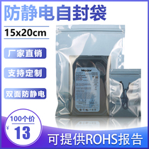 Anti-static bag Zipper bag electrostatic shielding bag 15x20cm 3 5 inch hard disk bone bag Self-sealing 100 prices