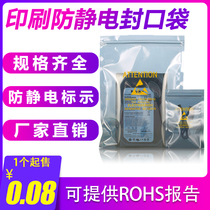 Self-sealing bag printing anti-static label bone bag 2 5 inch small hard disk anti-static bag printing zipper bag