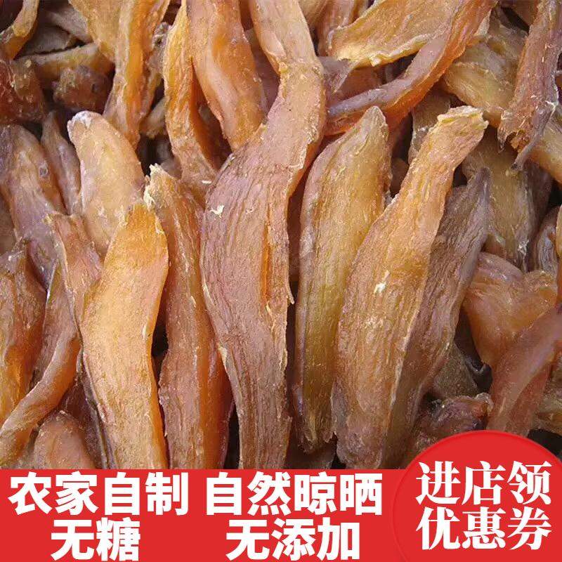 Dried sweet potatoes and dried sweet potatoes