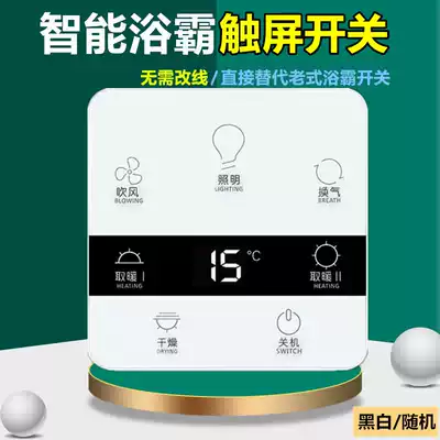 Yuba switch five-open touch dressing room universal waterproof five-in-one 5-on smart touch screen switch panel 4 four-open