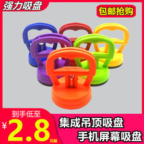 Integrated ceiling aluminum gusset suction cup strong suction cup disassembly and maintenance special accessories mobile phone disassembly tool suction screen device