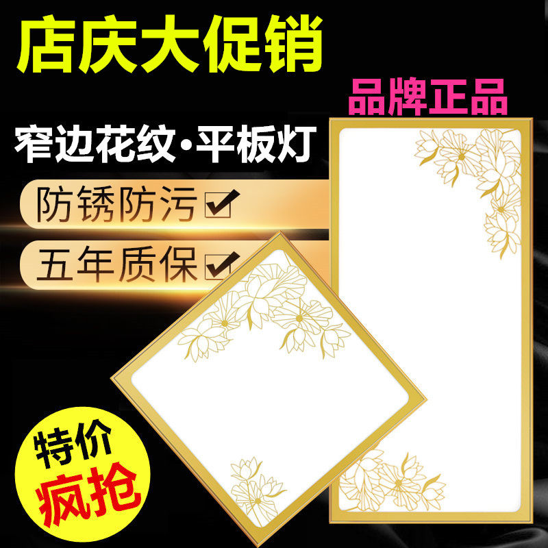 Integrated ceiling led flat panel lamp aluminum gusset plate dressing room embedded 30x30x60 kitchen lamp narrow side pattern lamp