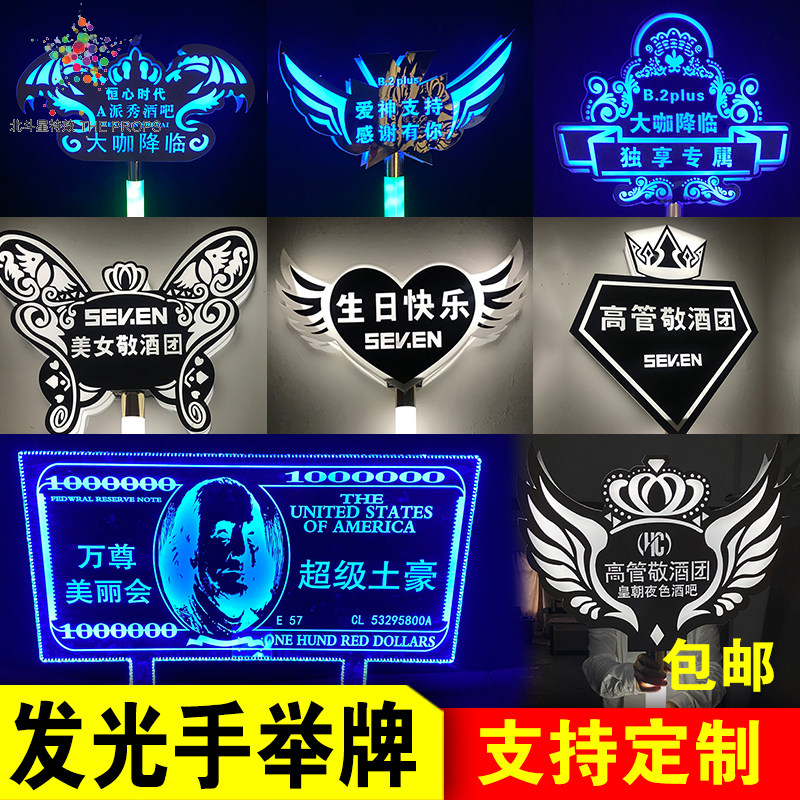 Bar luminous hand lift LED luminous lift KTV Happy birthday to top consumer executive toast leading up to the end of the day