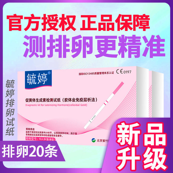 Yuting ovulation test paper high-precision pregnancy test pregnancy test paper female ovulation test ovulation period test ovulation day t