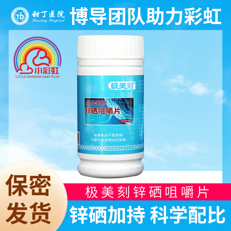 Extremely Beautiful Zinc Selenium Chewable Tablets Male Guidance For Gestational Zinc Selenium Adult Male Sperm Quantity Quality Vitality