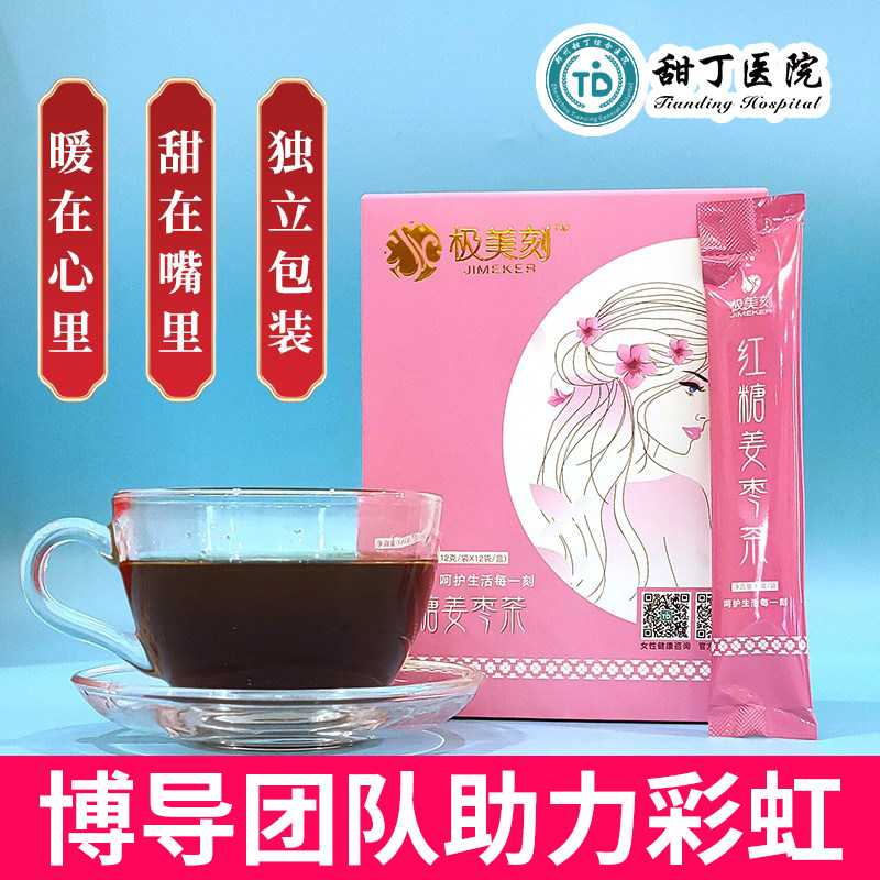 Extremely beautiful red sugar ginger date tea physiological period ginger juice water red date black sugar ginger date tea with small bagged ginger soup