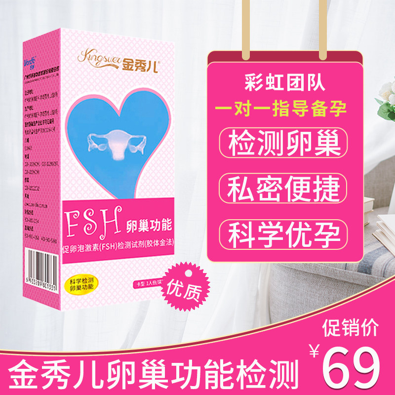 Jin Xiu'er ovary ovulation function test strip Pregnancy eugenics test strip Polycystic ovary auxiliary ovulation abnormality