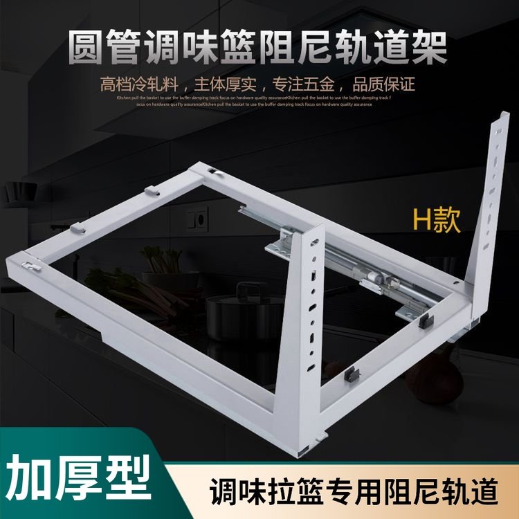 Kitchen flavor pull track cabinet drawer base guide rail damper buffer pull basket slide track