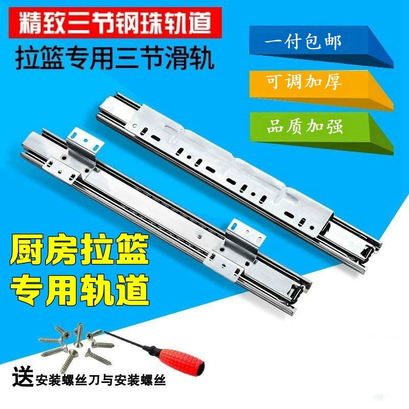 Kitchen cabinet pull basket slide track slide track special guide rail for kitchen pull basket track three-way guide rail