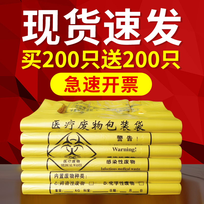 Medical garbage bag medical waste yellow portable flat mouth thickening clinic special waste large garbage bag