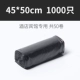 Черный 45x50/2,5 грамма 1000