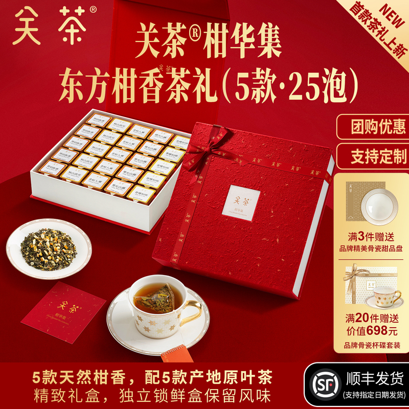 【Fast Shipping】Guantia Oriental Citrus Tea Gift Box High-Quality Tea Gift Box New Year Gift New Year Goods