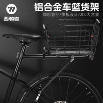 Xiqizhe Bicycle Multifunctional Rack Basket Mountain Bike Aluminum Alloy Rear Rack Luggage Rack Can Carry Tail Frame