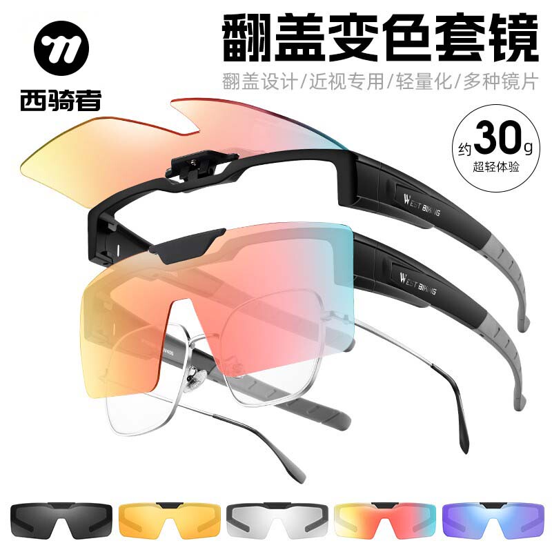 West Rider Cycling Glasses, Color-Changing Polarized Prescription Clip-On Lenses, Day and Night Dual-Use Flip-Up Outdoor Windproof Goggles for Men and Women