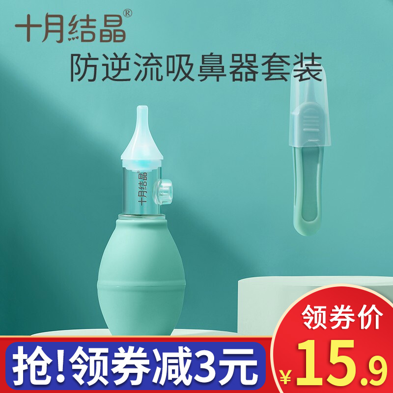 October crystalline nose sucker baby special home newborn snot infant baby care suction artifact