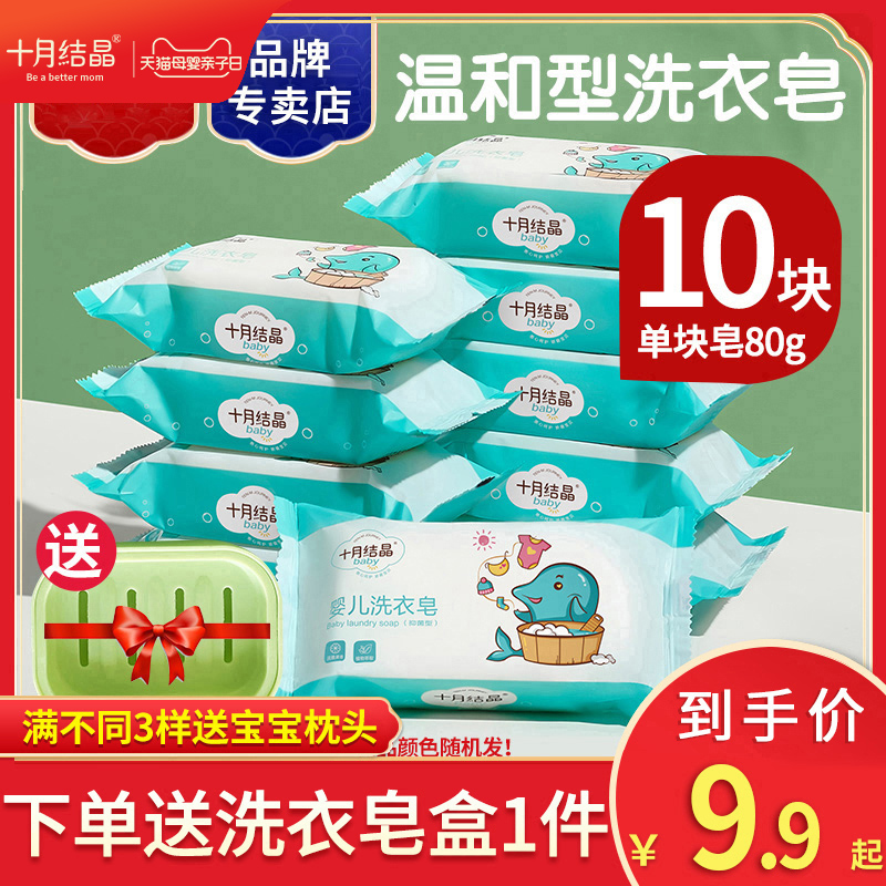 October Jingjing baby laundry soap baby special soap baby newborn decontamination Baba soap diaper soap