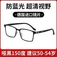 HD анти-синий свет+150 градусов рекомендуется 50-54 лет