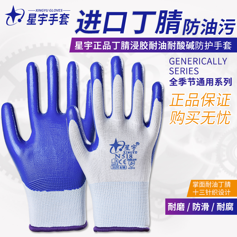 Xingyu labor insurance gloves N518 Nitrile dip hanging gluing work work protection work wear-resistant and oil-proof thin glue