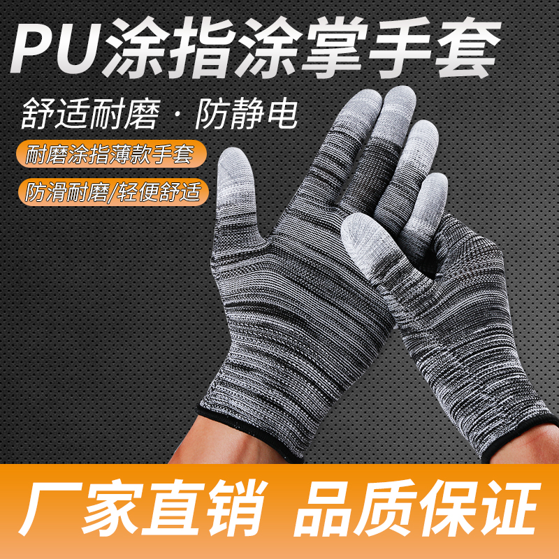 Nylon PU coated finger coat palm anti-static gloves thin labor protection dipping glue wear-resistant anti-slip breathable electronics factory work