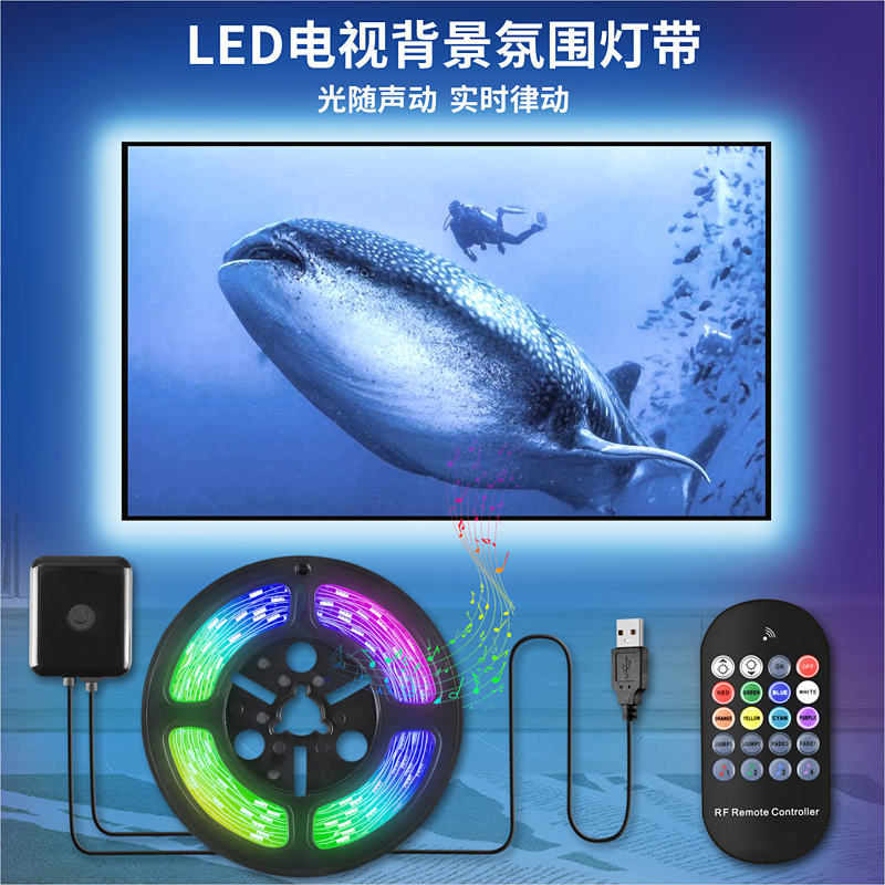 rgb light with self-adhesive TV ambience light with USB TV background light 5V living room led colorful color change atmosphere light