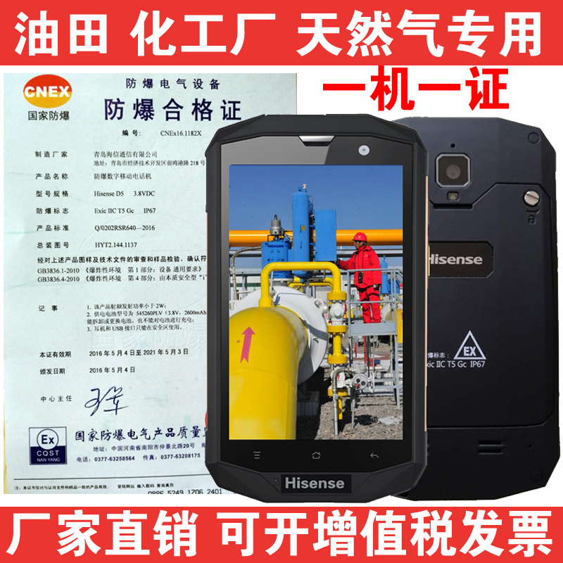 Hisense D5 Explosion-Proof Smartphone for Chemical Plants, 4g Rugged Phone for Oil Storage Facilities, Nfc, Coal Safety Intercom Hisense D5 Explosion-Proof Smartphone for Chemical Plants, 4g Rugged Phone for Oil Storage Facilities, Nfc, Coal Safety Intercom