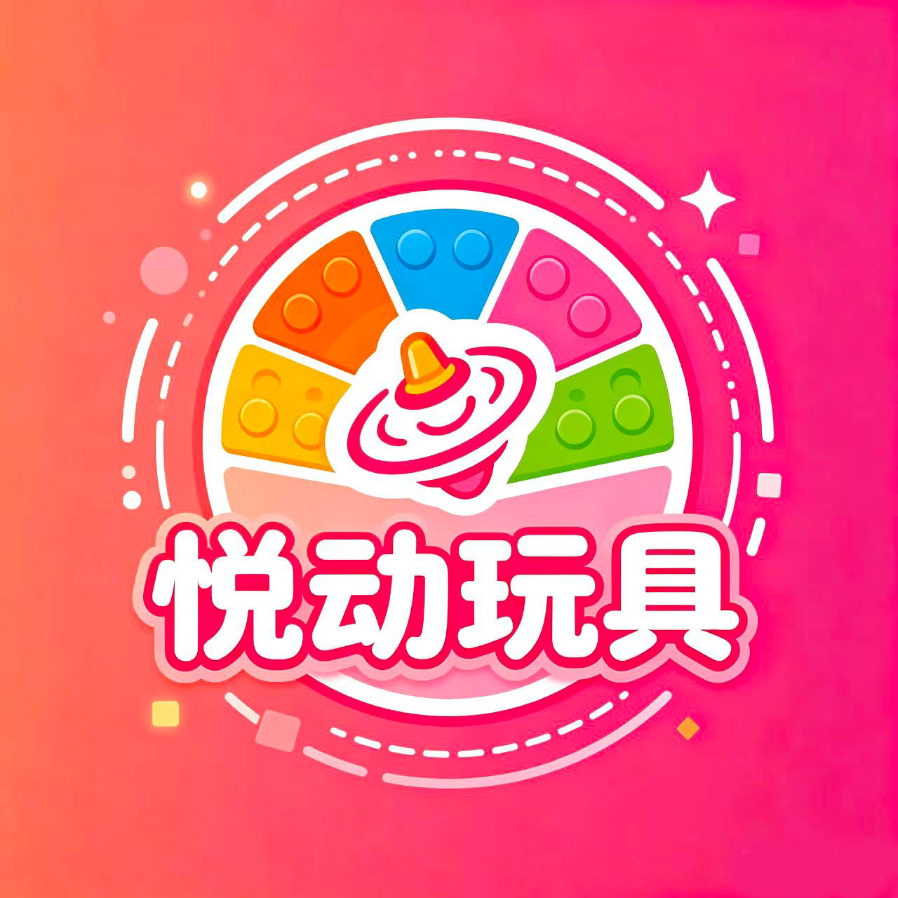 悦动品牌玩具店的LOGO