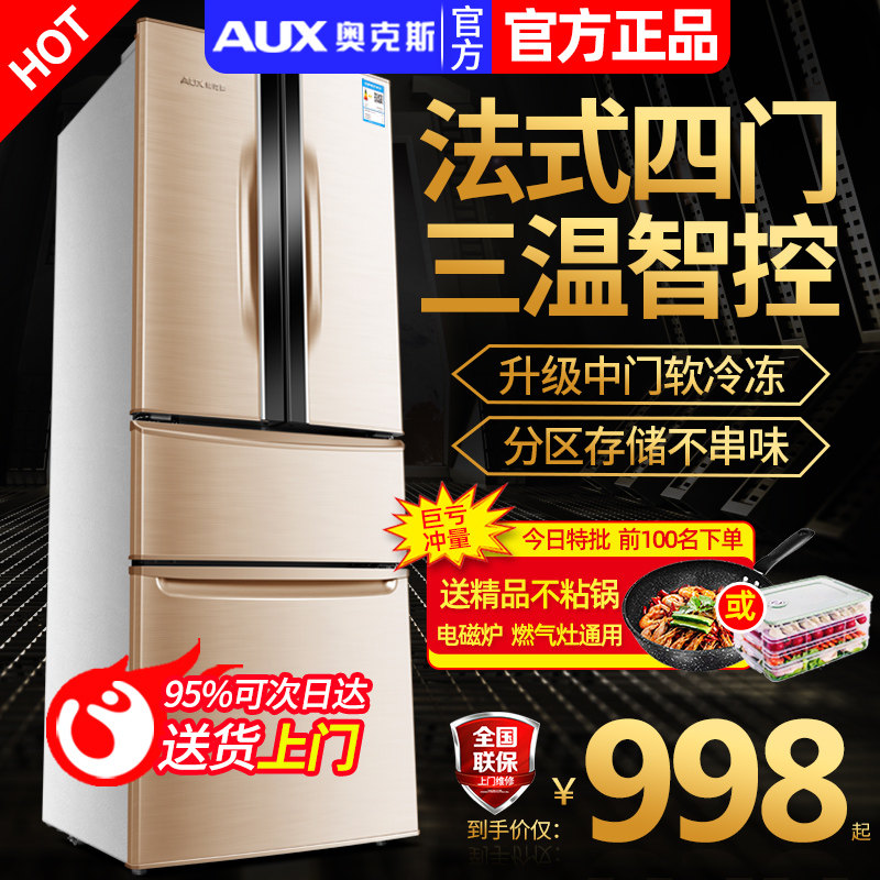 AUX large capacity refrigerator household two-door open four three-door slim French two-door energy-saving
